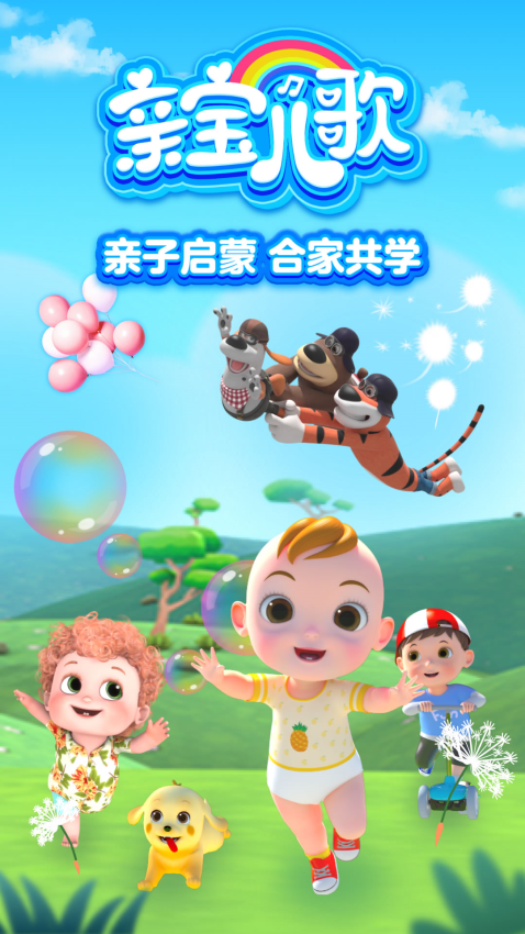 亲宝儿歌最新版v4.8.11 2