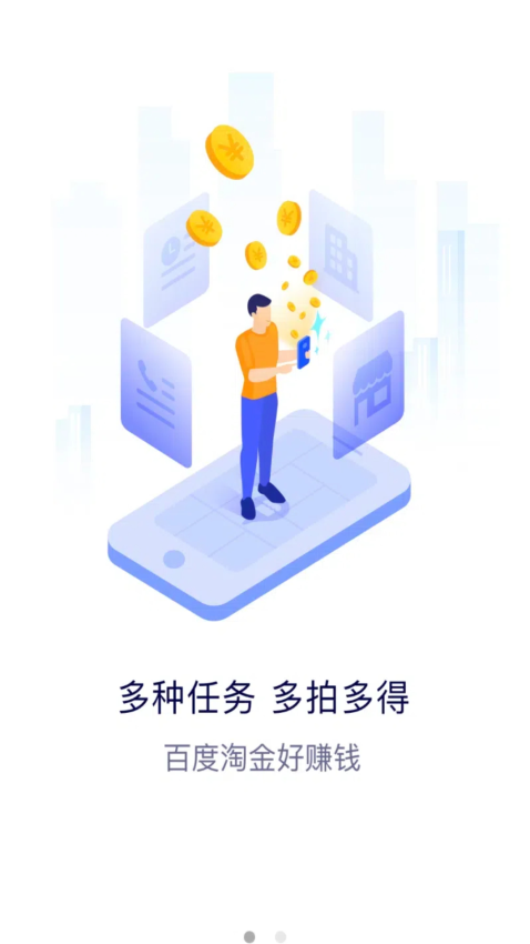 百度地图淘金最新版v6.5.0 2