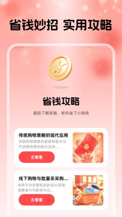淘点优惠省钱券官网版v1.0.0(3)