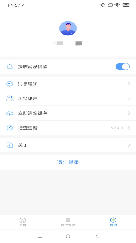 360点睛推广手机客户端v2.7.4 4