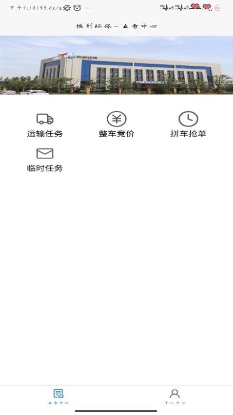 恒创司机端官网版v1.1.2 4