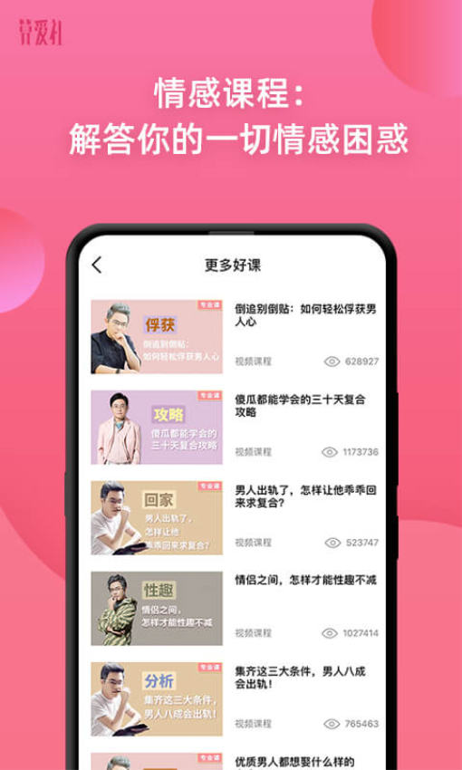 算爱社免费版v3.2.0(4)