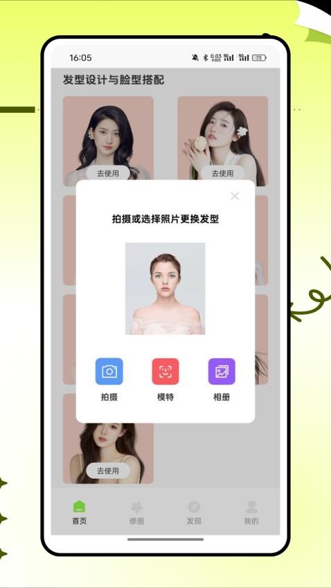发型测试软件v1.0.0 4