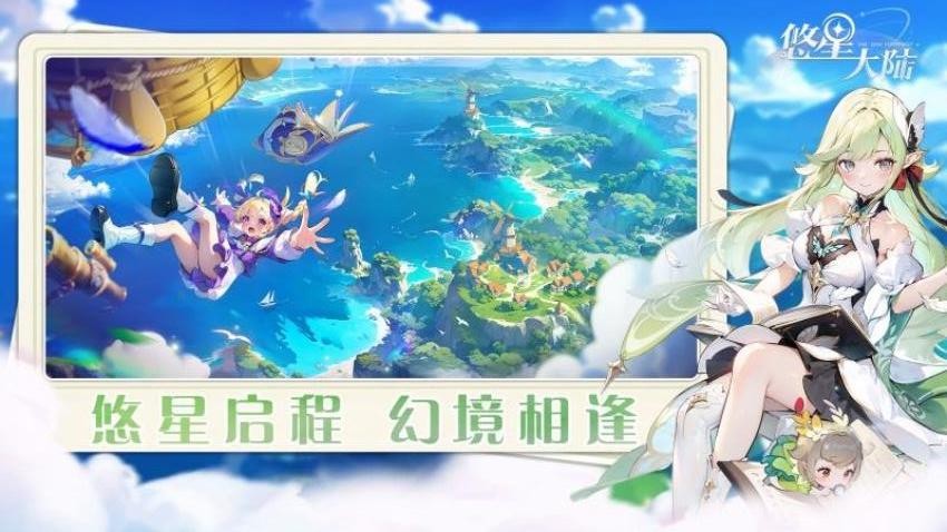 悠星大陆游戏v0.0.5 5