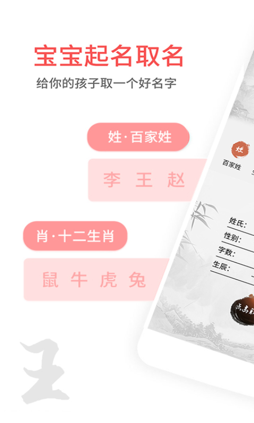 宝宝起名取名免费版v5.4.5 2