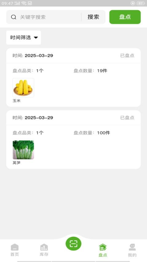 驰锦蔬菜责任有限公司软件v1.0.3 1