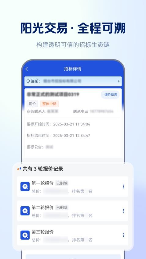 信翼通招标系统官网版v1.0.4(1)