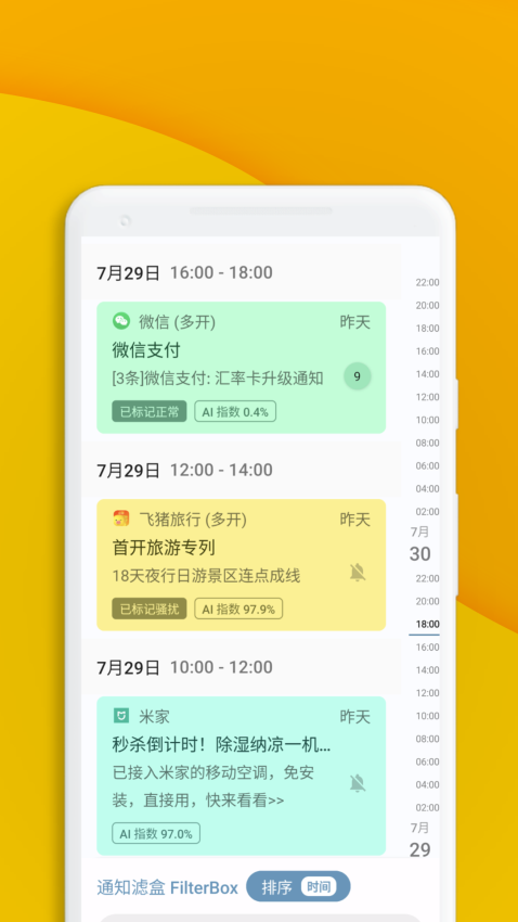 通知滤盒高级版v3.4.2 2