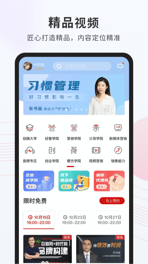 创骐云课堂最新版v4.2.21 2