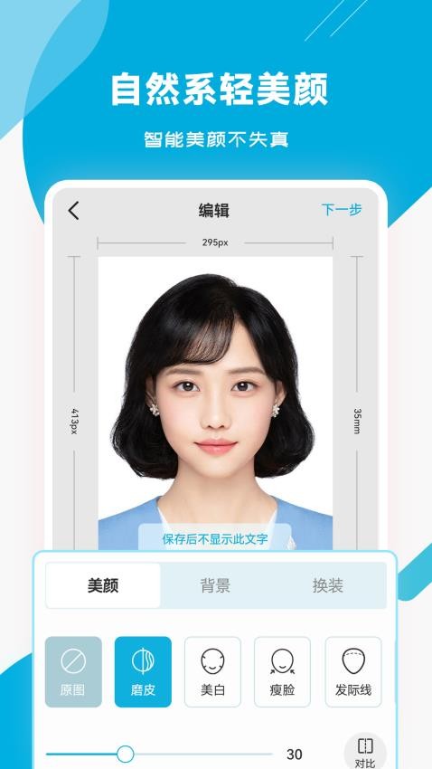 智能证件照专家免费版v3.0.4 4