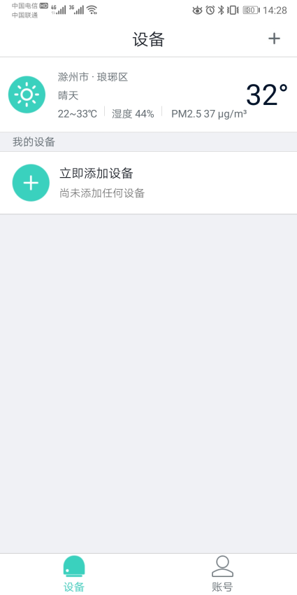 扬子智能app悦世最新版本v4.2.1 3
