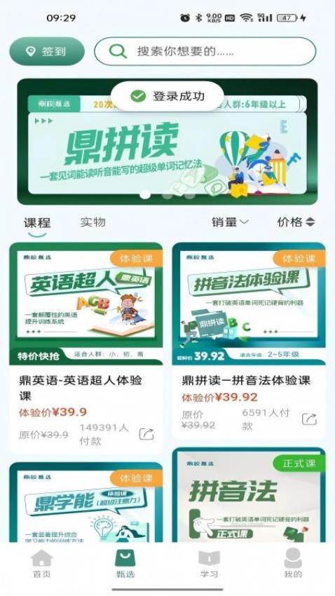 鼎校甄选手机版v1.0.5(3)