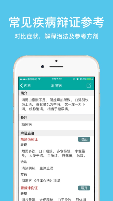 大中医宝典app新版v3.0.7(3)