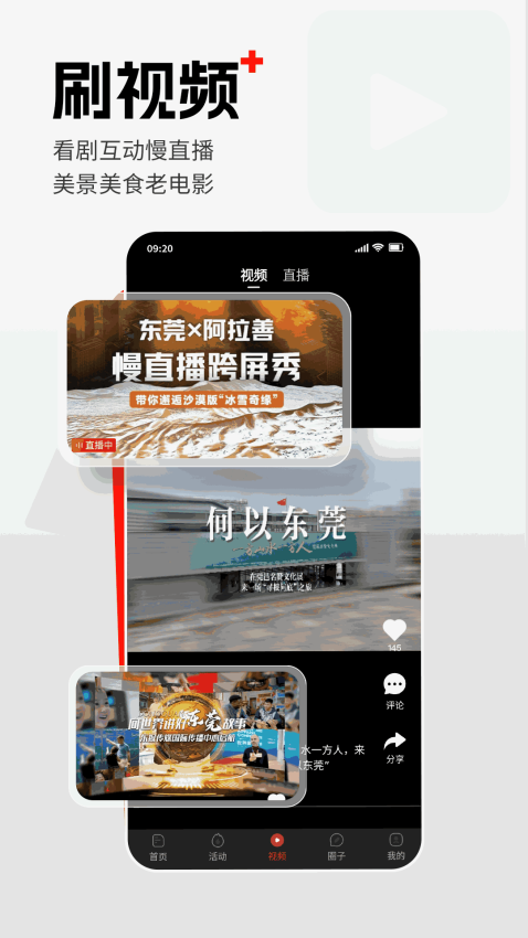 i东莞资讯客户端v6.2.1 5