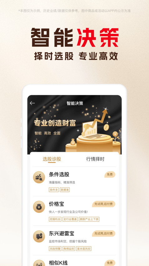 东兴198app(3)