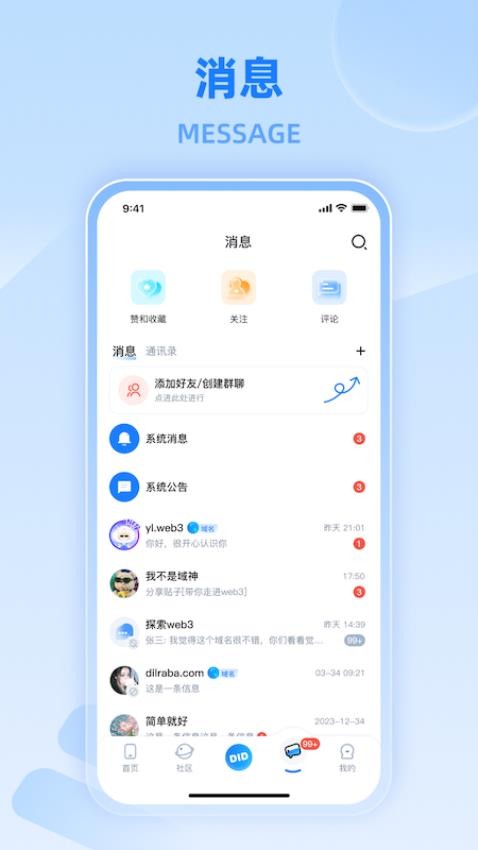 实名DID客户端