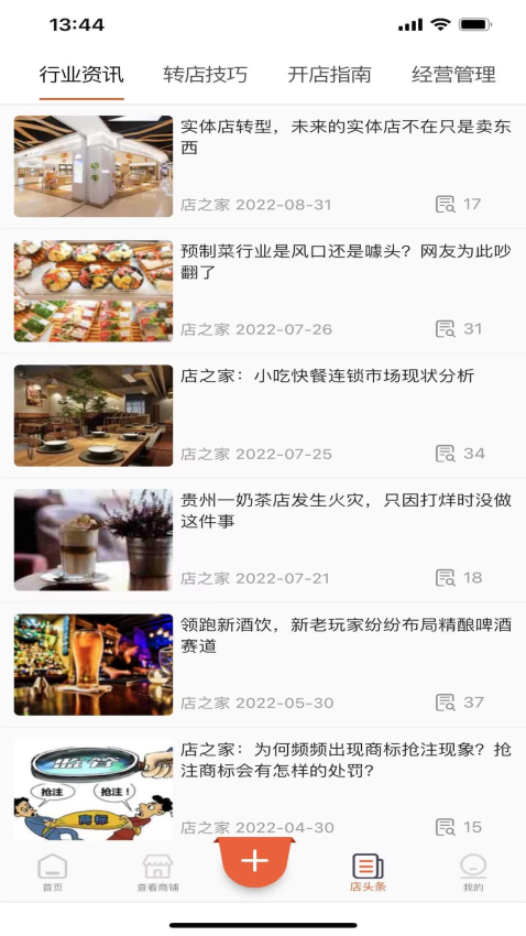 店之家转让平台v3.2.7(5)
