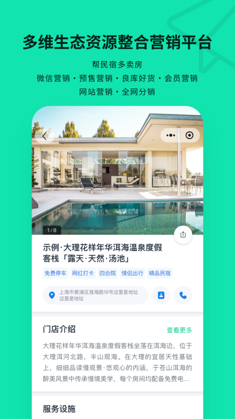 云掌柜民宿管理系统v4.8.4 4