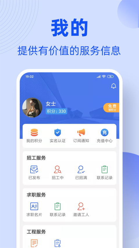 神州工友通Appv1.7.1 1