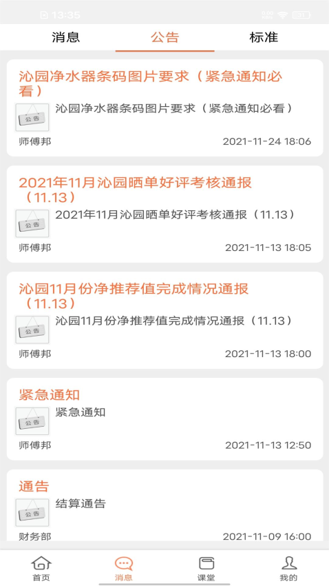 师傅邦师傅平台v4.7.36(3)