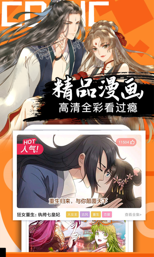 好看漫畫免費版
