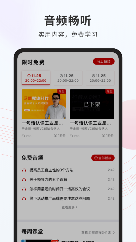 创骐云课堂最新版v4.2.21 3