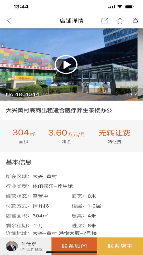 店之家转让平台v3.2.7(4)