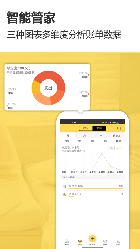预记智能账本软件v6.3.0(4)