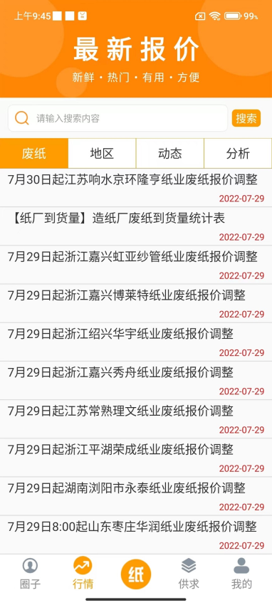 废纸圈Appv1.3.2 1