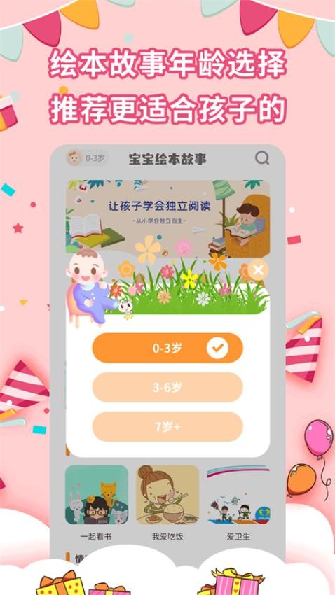 宝宝绘本故事手机版免费v2.5.3 2