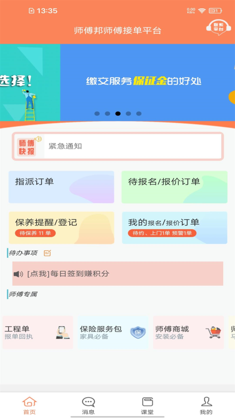 师傅邦师傅平台v4.7.36(2)