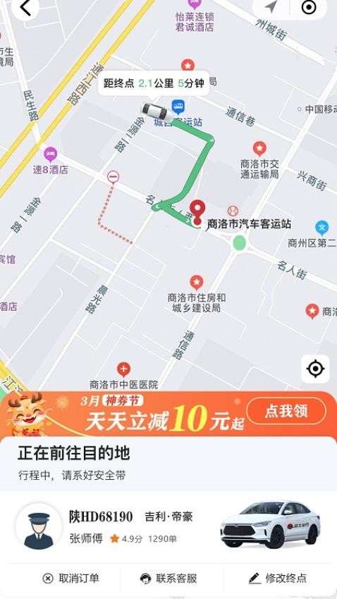 双士出行官方版v1.0.14 4