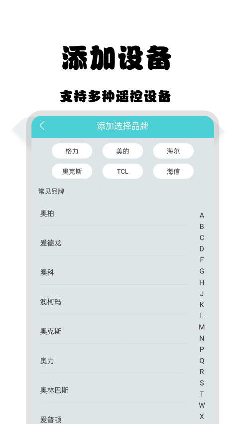 万能空调电视遥控器appv1.1.9 3