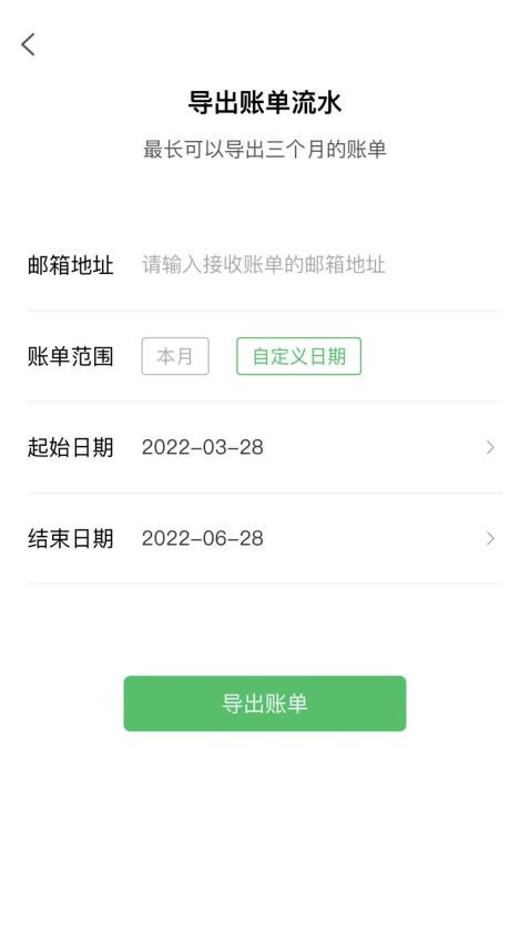 早晚記賬軟件v3.8.2 4