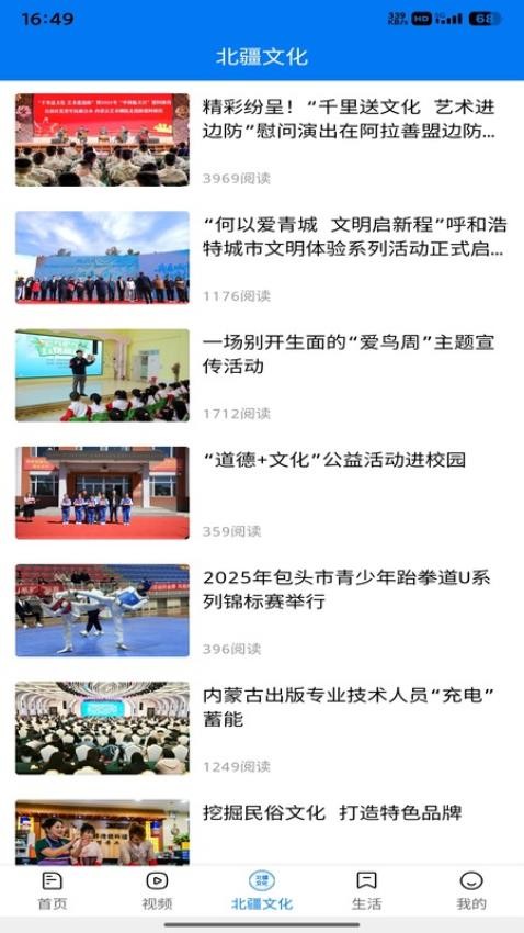 北疆融媒官网版