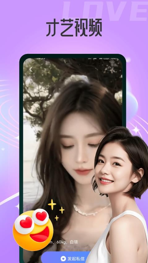 花蜜寻友免费版v1.0.0 3