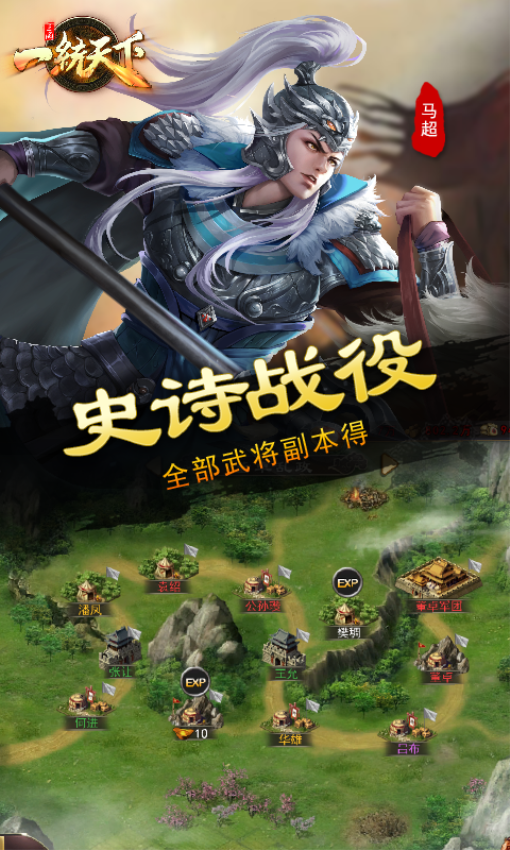 三国一统天下游戏