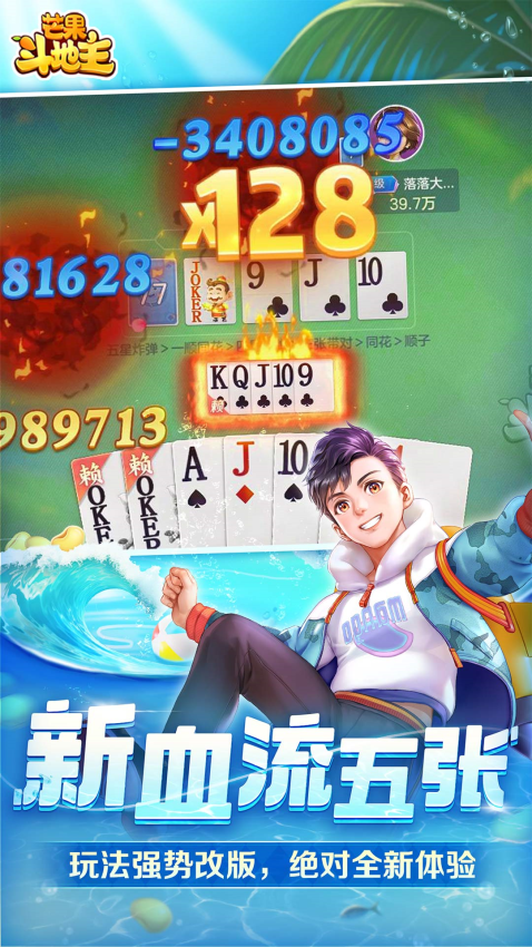 芒果斗地主赢话费完整版v8.8.6 2