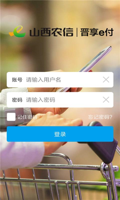 晋享e付运营平台v3.1.1(4)