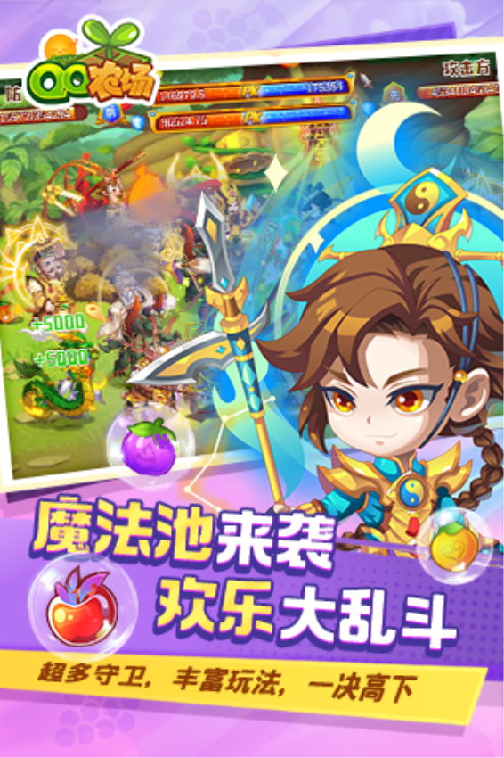 qq农场手机版最新版本v4.0.18 3