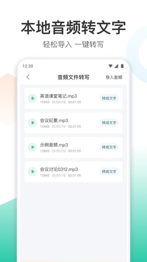 录音转文字转换王软件v1.3.1(3)