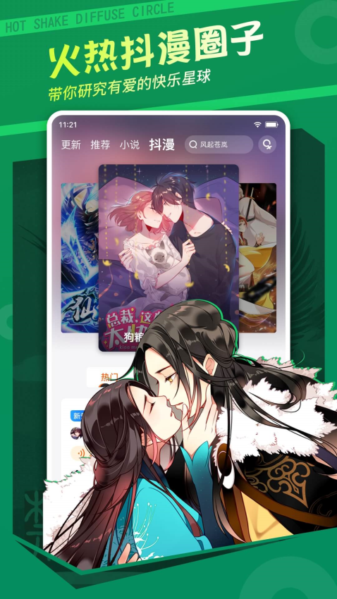 漫客栈官方正版v3.8.3 1