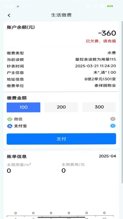 智控节能最新版v1.0.4(3)