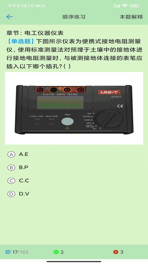 考证宝典软件v2.2.8(1)