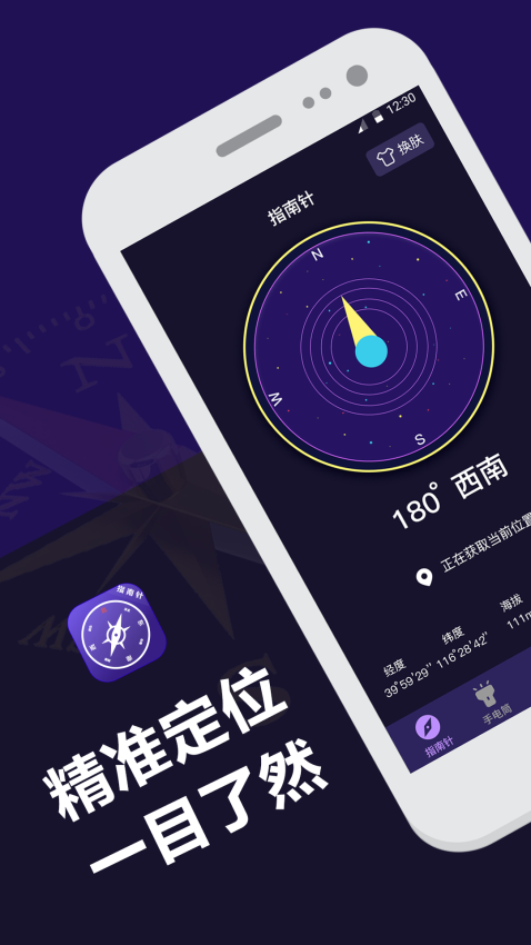 指南针户外助手-GPS地图v6.7.8 2