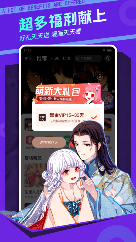 漫客栈官方正版v3.8.3 4