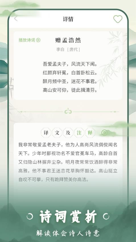 云上诗词免费版v1.0(1)
