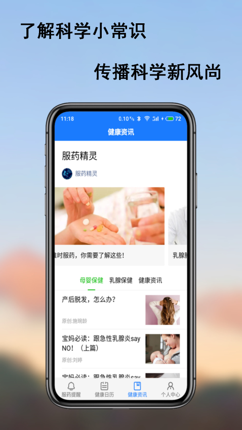 服药精灵软件v2.1.8(5)