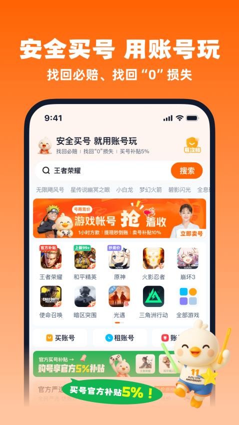账号玩appv1.0(5)