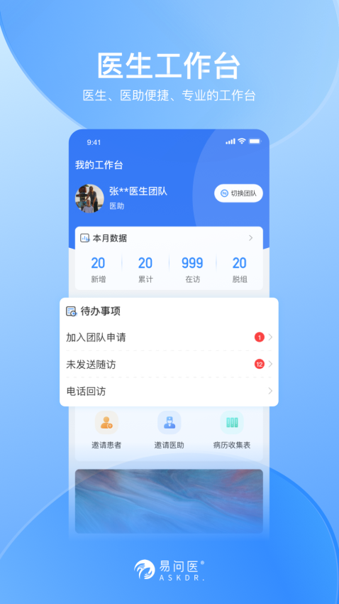 易问医医生端v5.2.9 1